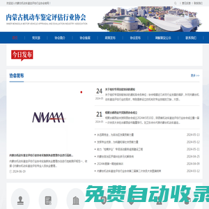 內蒙古機動車鑒定評估行業(yè)協(xié)會-呼和浩特機動車鑒定評估行業(yè)|機動車鑒定評估|內蒙古二手車評估|呼和浩特二手車評估|內蒙古二手車評估協(xié)會