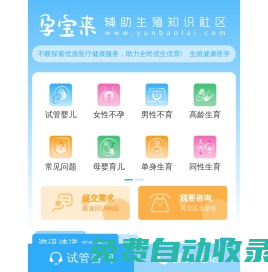 孕寶來試管助孕網-國內試管助孕生殖公司機構【嚴選平臺】