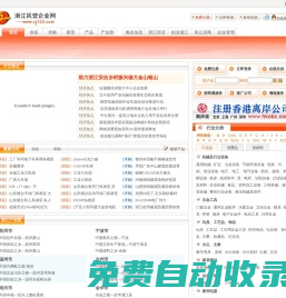 浙江民營企業網-浙江中小企業網上貿易中心，領先的浙江產業集群B2B電子商務平臺