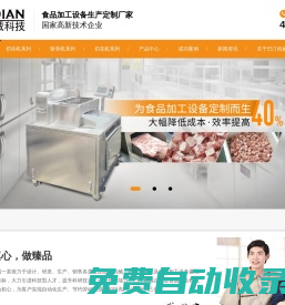 肉類切片切塊機,排骨切塊機定制,肉類切絲機生產(chǎn)廠家-佛山市巴汀機械科技有限公司