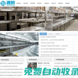 商用廚房設(shè)備安裝維修-價(jià)格合理-24小時(shí)上門
