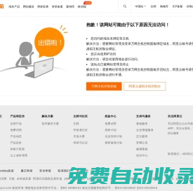 阿里云萬網虛機IP訪問報錯提示
