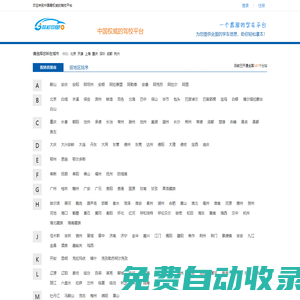 駕校中國 — 全國駕校信息查詢，駕校點(diǎn)評(píng)，交規(guī)考試 -  - 駕校中國