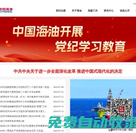 中國海洋石油集團有限公司