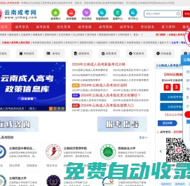云南成人高考_云南成考網(wǎng)