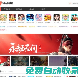 熱門手機(jī)游戲下載-安卓游戲、軟件免費(fèi)下載安裝 - 6822游戲網(wǎng)