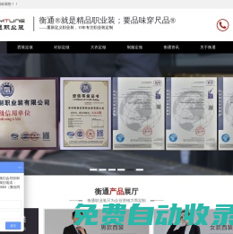 蘇州職業裝定做-西服定制-西裝定做-蘇州衡通定制職業裝有限公司