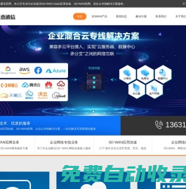 SDWAN-SD-WAN-SD-WAN組網(wǎng)方案 - 云杰通信