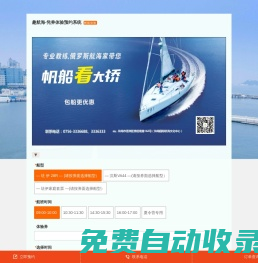 趣航海-憑券體驗預(yù)約系統(tǒng)