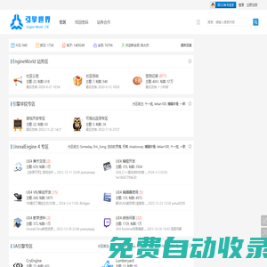 引擎世界 - EngineWorld.cn丨虛幻4丨UE4丨CEV丨CE3丨游戲引擎|資源技術分享 -