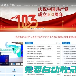 日照職業技術學院-Rizhao Polytechnic
