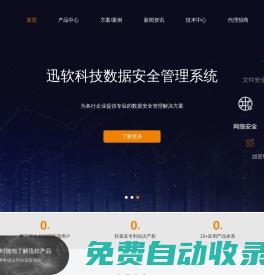迅軟加密軟件-圖紙加密-文檔加密-源代碼加密系統-上海迅軟信息科技有限公司