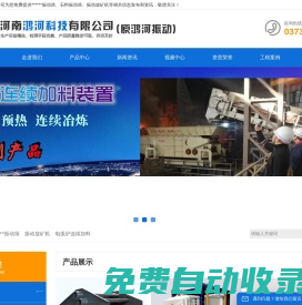 河南鴻河科技有限公司-******振動(dòng)篩-強(qiáng)力振動(dòng)篩-雙質(zhì)體共振給礦機(jī)
