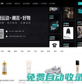 得物App-新一代潮流網(wǎng)購社區(qū)