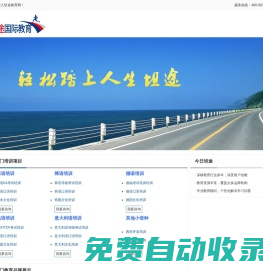 坦途教育網-優質教育培訓課程推薦平臺