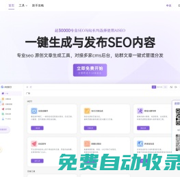 AISEO-站群SEO-SEO工具-站長工具-一鍵挖掘|生成文章|自動發(fā)布
