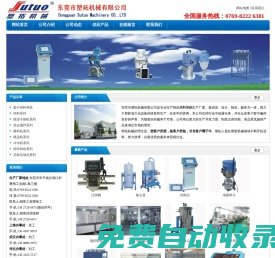 東莞市塑拓機(jī)械有限公司