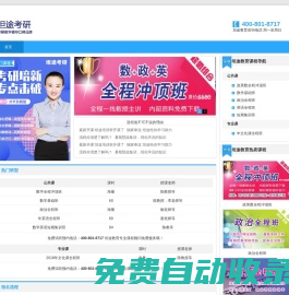 坦途教育_坦途網課網站_陳教授老師主講打造數學品牌！