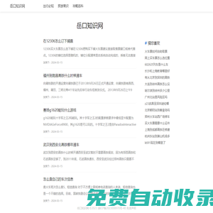 岳口知識網 - 關注并分享出行必備知識！