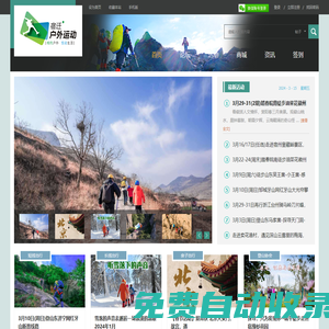 宿遷戶外網-宿遷戶外登山運動協會-宿遷市大拇指旅行社有限公司-宿遷戶外運動起源地 -  宿遷戶外網