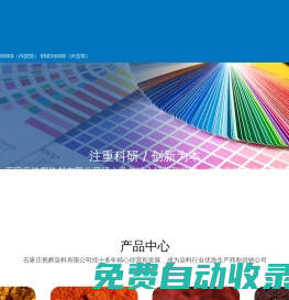 石家莊艷輝燃料有限公司