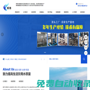 供水設(shè)備_水處理設(shè)備_凈水器_黃岡市蝶雅供水設(shè)備有限公司