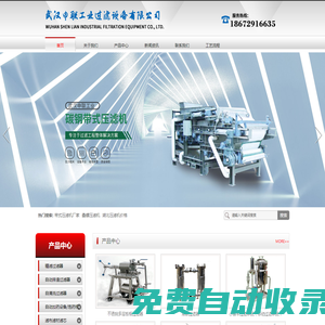 帶式壓濾機廠家,疊螺壓濾機,湖北壓濾機價格_武漢申聯(lián)工業(yè)過濾設(shè)備有限公司
