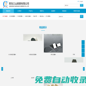 石墨布;石墨墊;快裝壓磨板;毛氈襯帶石墨布；石墨墊；快裝壓磨板；毛氈襯帶青島三山碳素有限公司