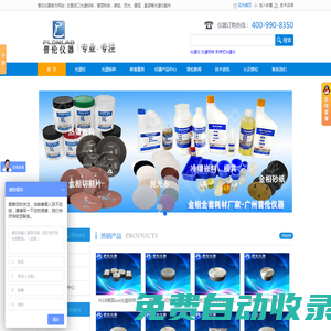 30年進口涂鍍層標樣,進口光譜標樣專家-普倫儀器