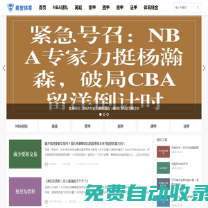 知識共享，賽事盡覽 - 美譽體育