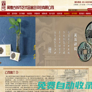 江蘇聞德古錢幣藝術(shù)品鑒定評估有限公司