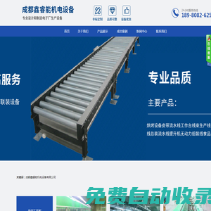 成都鑫睿能機電設備有限公司