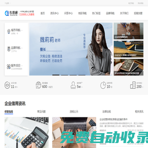 專信通 - 企業信用修復一站式門戶