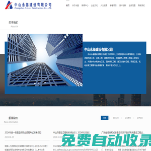 中山永基建設(shè)有限公司