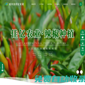 延川縣佳億農(nóng)業(yè)發(fā)展有限公司