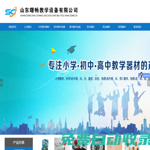 教學(xué)設(shè)備_教學(xué)儀器_教學(xué)器材廠家_初高中理化生教學(xué)儀器生產(chǎn)廠家-山東曙暢教學(xué)設(shè)備有限公司