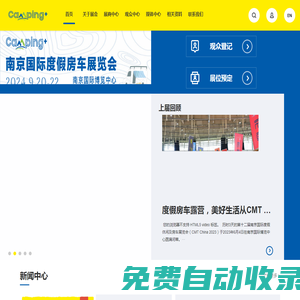 【房車博覽】南京國(guó)際度假房車展-度假房車露營(yíng)