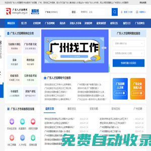 廣州找工作-廣東人才招聘網(wǎng)-易職邦廣州深圳人才網(wǎng)