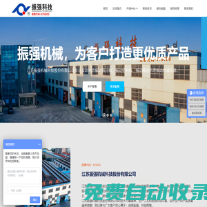 振動給料機(jī)-振動篩分機(jī)-振動輸送機(jī) - 江蘇振強(qiáng)機(jī)械科技股份有限公司