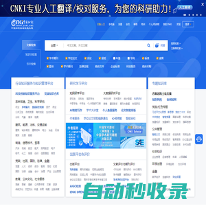 中國知網(wǎng)