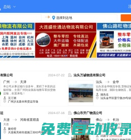 吾發物流網-物流專線覆蓋全國