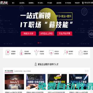 【職坐標】-IT就業(yè)培訓基地,0基礎(chǔ)入學高薪就業(yè)!海同網(wǎng)校-職坐標教育-職坐標培訓-職坐標在線-上海海同優(yōu)才教育培訓有限責任公司