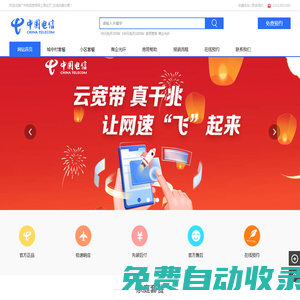 中國電信寬帶在線報裝_電信寬帶網(wǎng)上營業(yè)廳_廣州深圳電信光纖寬帶