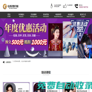 貴陽化妝學校_化妝培訓_美甲美睫培訓_美容美發(fā)培訓-貴陽金善化妝學校