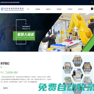 PLC培訓學校-工業機器人培訓-自動化培訓-龍豐自動化培訓學院