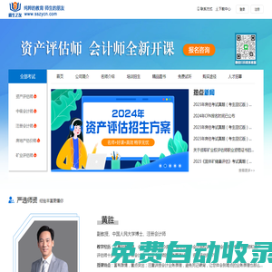 初中級會計師_注冊會計師_資產(chǎn)評估師_師生之友_首頁