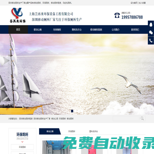 深圳移動廁所租賃_深圳移動廁所生產廠家【上海蕓再來環保設備工程有限公司】