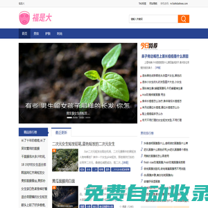 福是大 - 美容美妝，女人的美麗知識來福是大