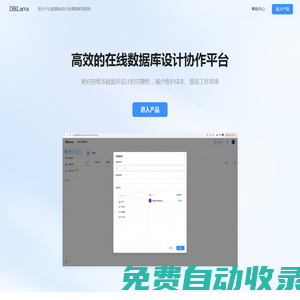 DBLarva - 致力于讓數據庫設計變得簡單而高效