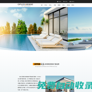 歐鉑尼門窗（官網）——歐派家居集團旗下高端門窗品牌